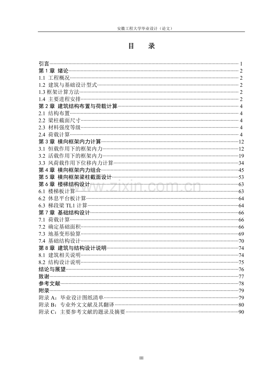 毕业设计(论文)--某高校砼框架办公楼的结构设计.docx_第3页