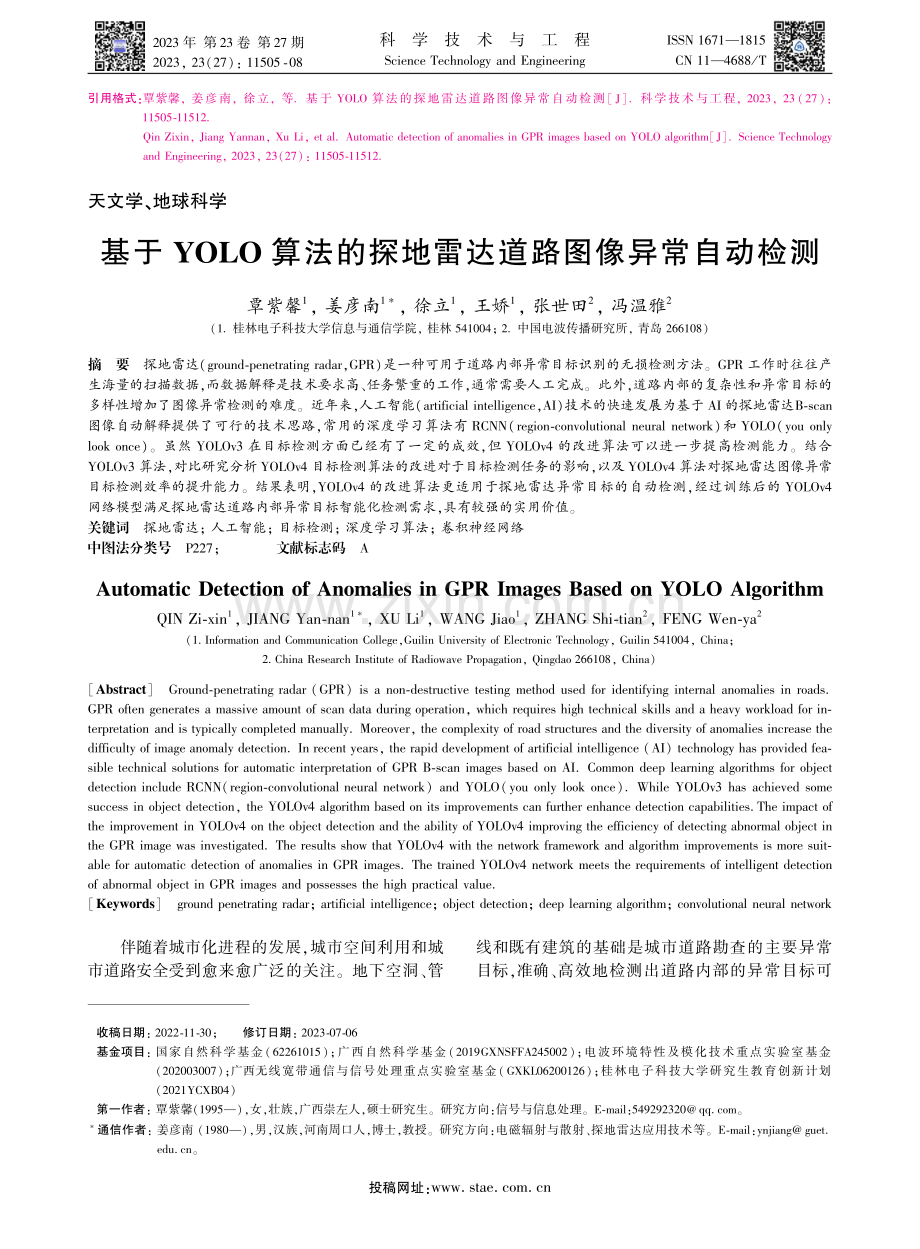 基于YOLO算法的探地雷达道路图像异常自动检测.pdf_第1页