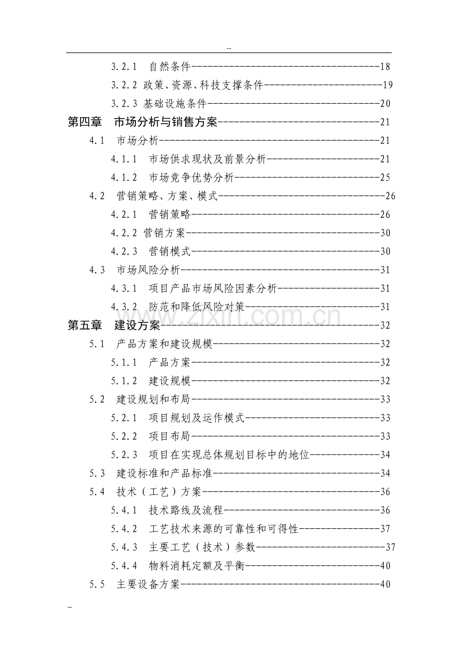 1250吨乌龙茶鲜叶加工扩建项目可行性研究报告.doc_第2页