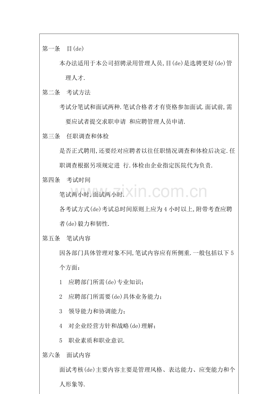 公司管理人员录用办法格式.docx_第2页