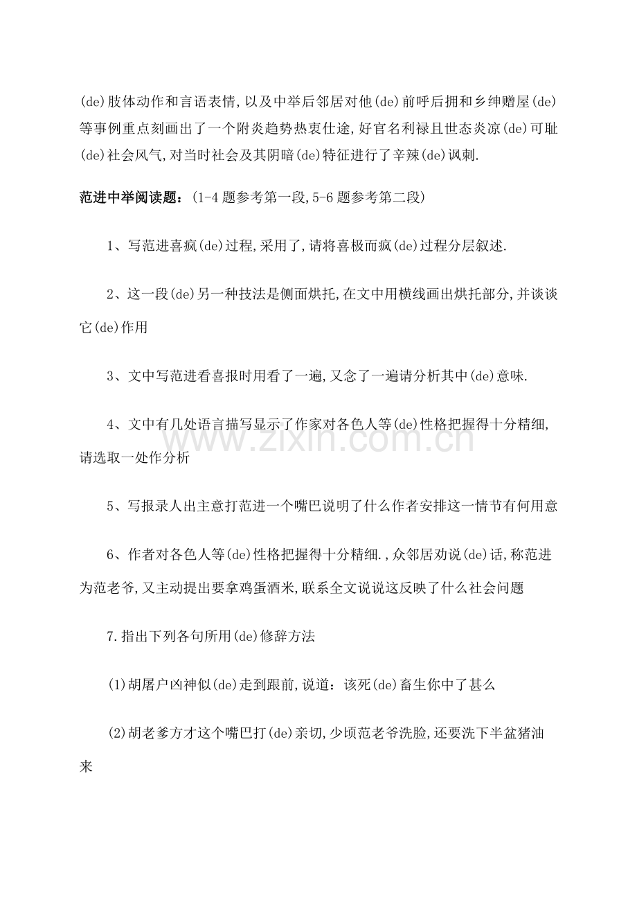 范进中举阅读答案.docx_第2页