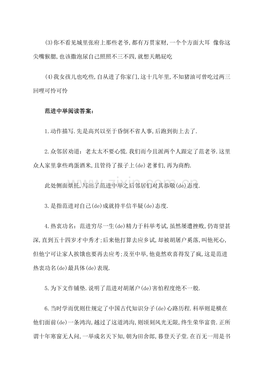 范进中举阅读答案.docx_第3页