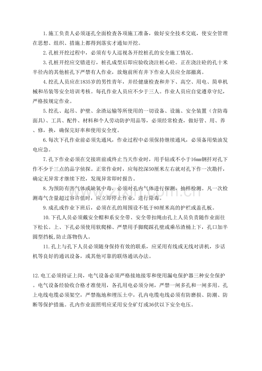 人工挖孔桩安全教育培训.docx_第3页