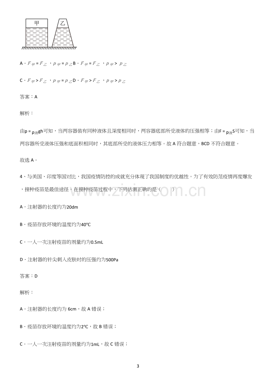 八年级物理第九章压强全部重要知识点.docx_第3页