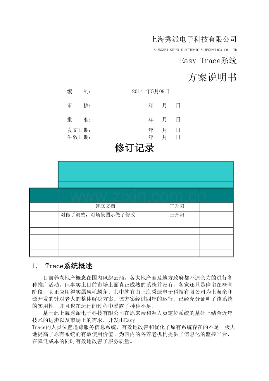 人员定位系统方案完整版.docx_第2页