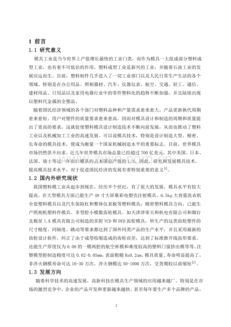 拉线盘注射工艺分析及模具设计本科毕业论文.doc_第3页