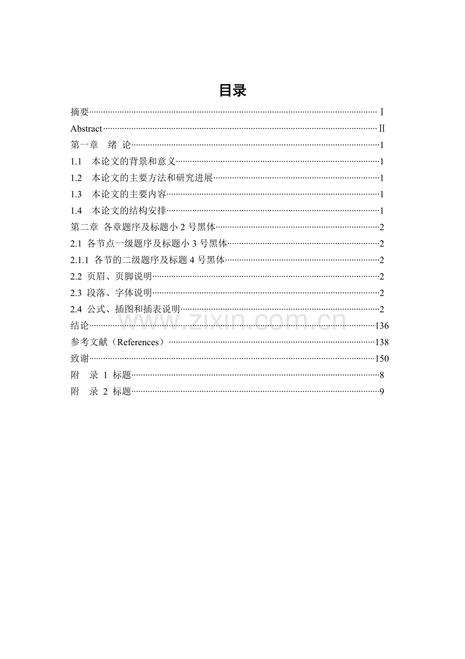 力电变压器温度的在线监测与诊断--毕业设计.doc_第3页