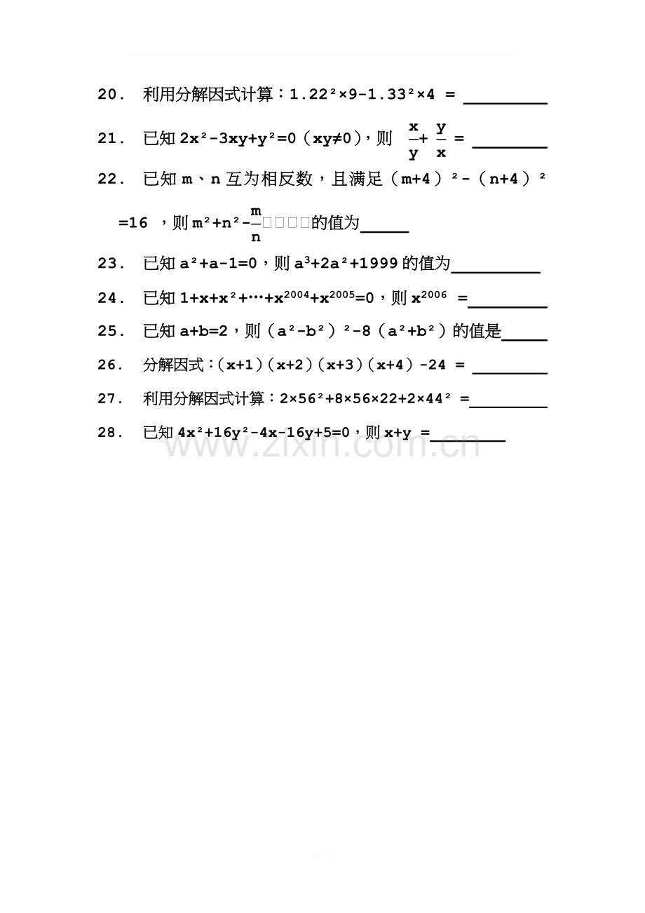 人教版数学八年级(上)因式分解练习题(含答案).doc_第2页