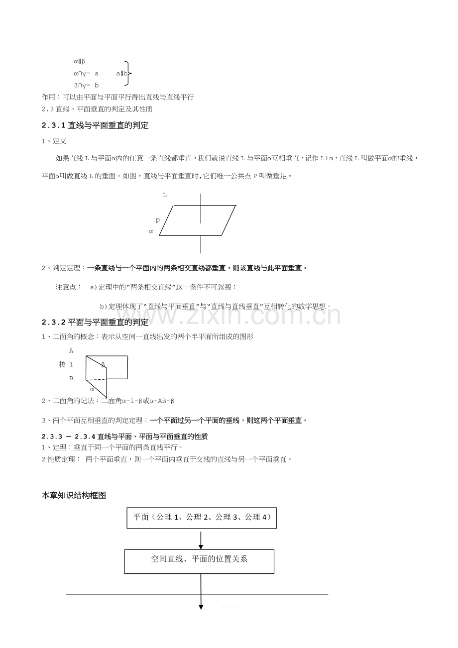 高中数学必修2知识点总结：第二章-直线与平面的位置关系.doc_第3页