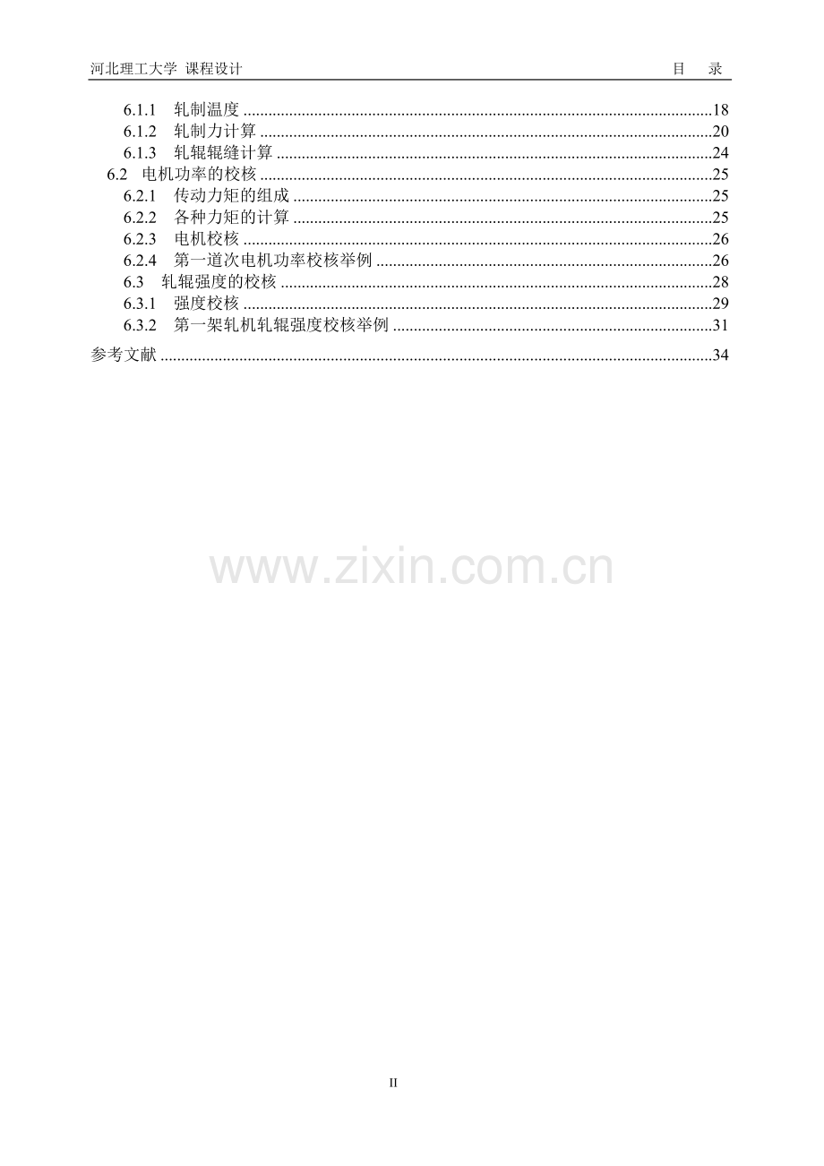 年产70万吨高速线材车间工艺设计课程设计毕设论文.doc_第3页