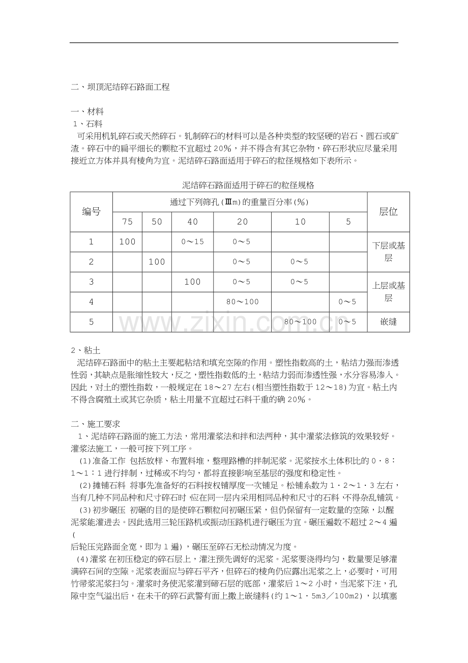 泥结石路面施工.doc_第3页