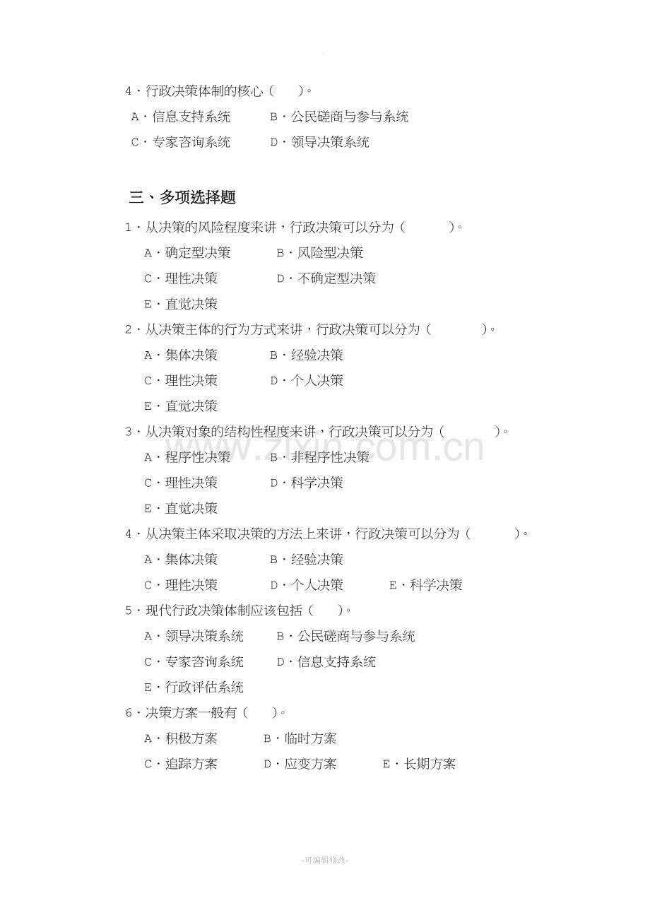 行政管理学课程综合练习题.doc_第2页