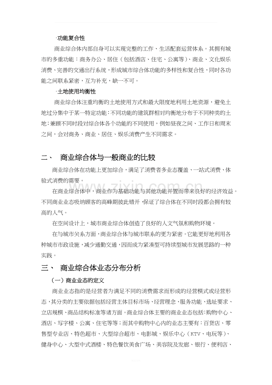 商业综合体及商业业态分析.doc_第2页