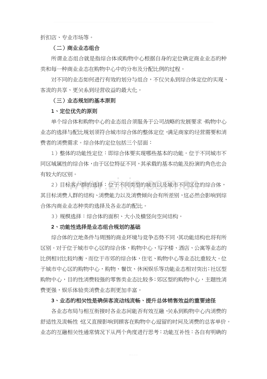 商业综合体及商业业态分析.doc_第3页