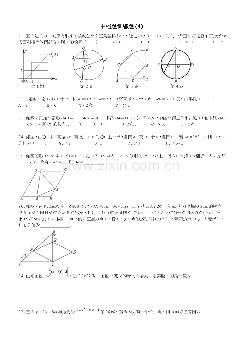 九年级---中档题训练题.doc_第1页