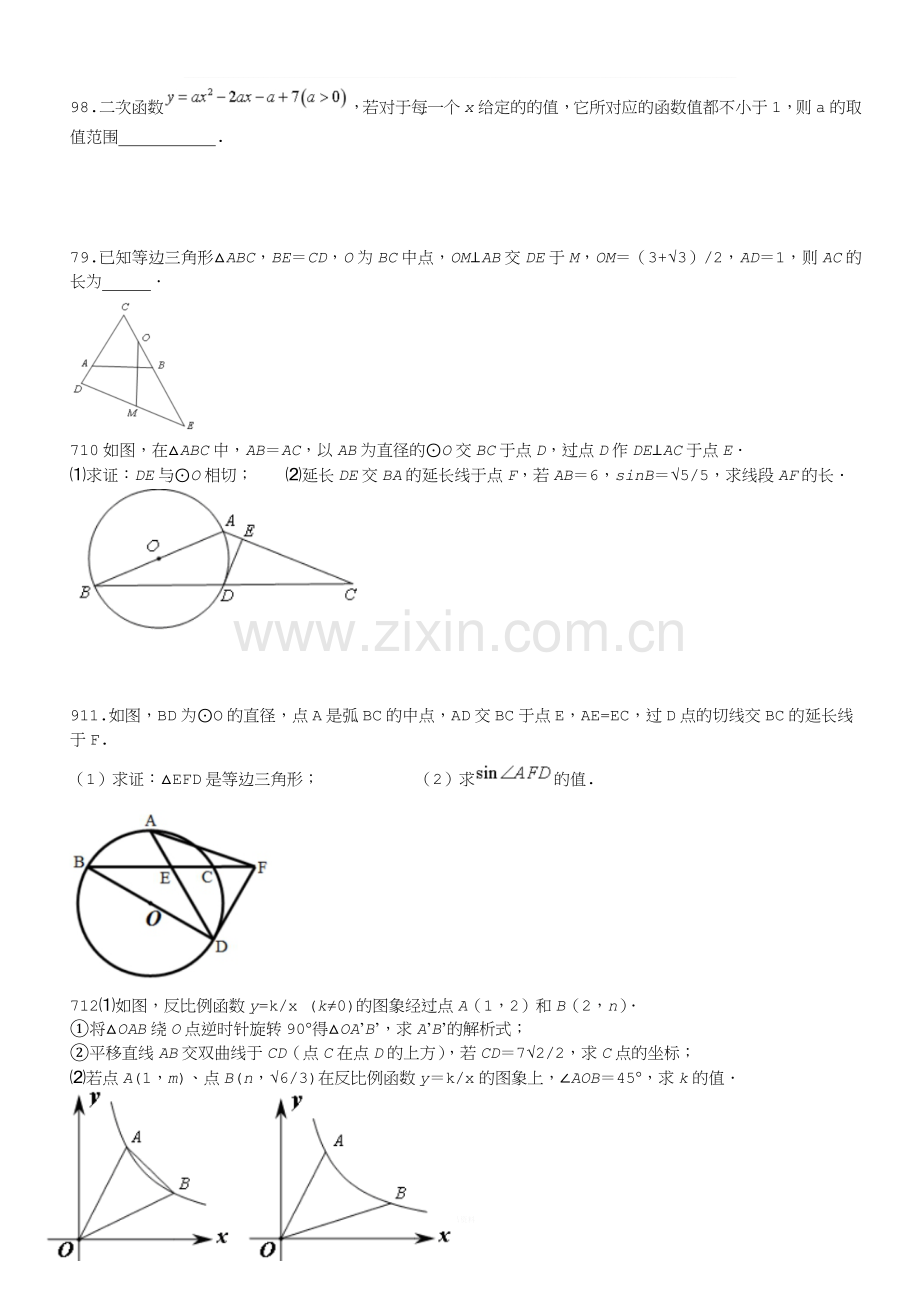 九年级---中档题训练题.doc_第2页