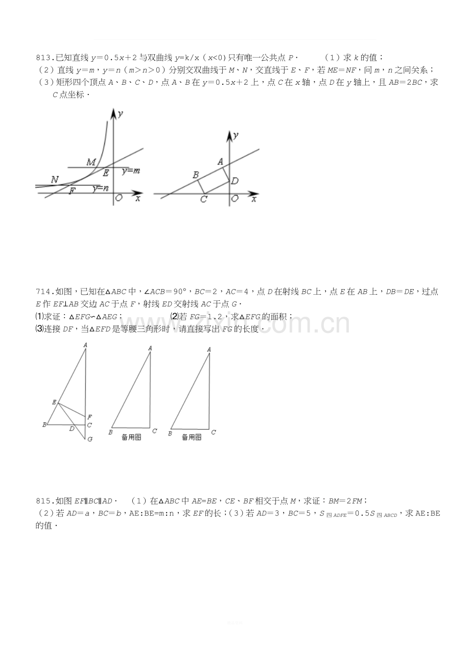 九年级---中档题训练题.doc_第3页