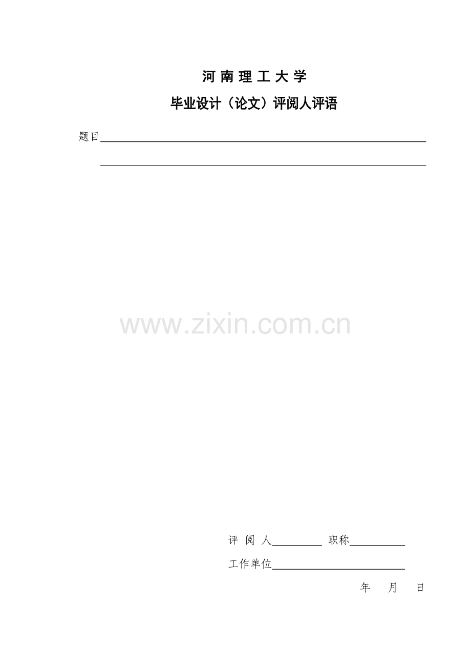 大学毕业论文-—数字电压表设计.doc_第2页