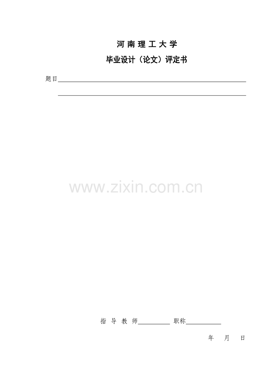 大学毕业论文-—数字电压表设计.doc_第3页