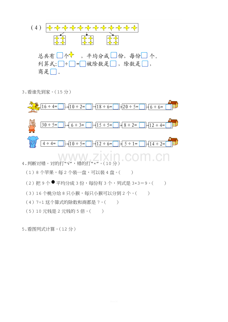 新北师大版二年级数学上册第7单元《分一分与除法》测试题1.doc_第2页