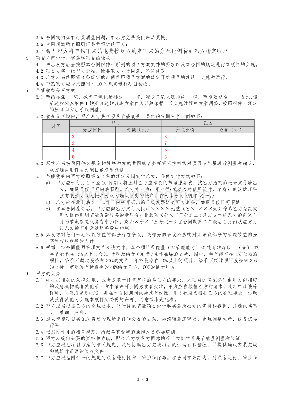 照明项目合同能源管理合同-.doc_第2页