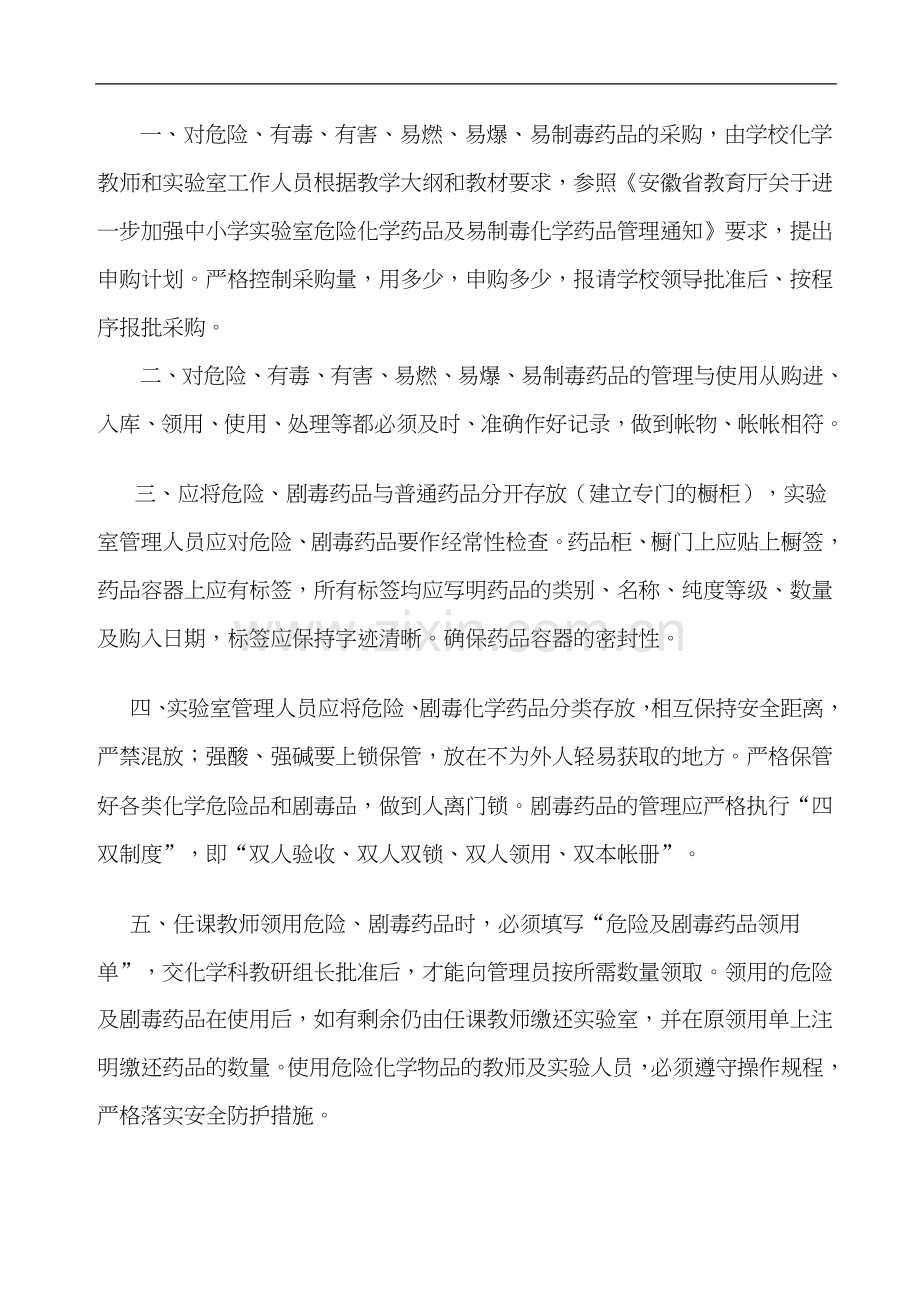 合肥市第五十五中学实验室危险化学药品安全自查报告2.doc_第2页