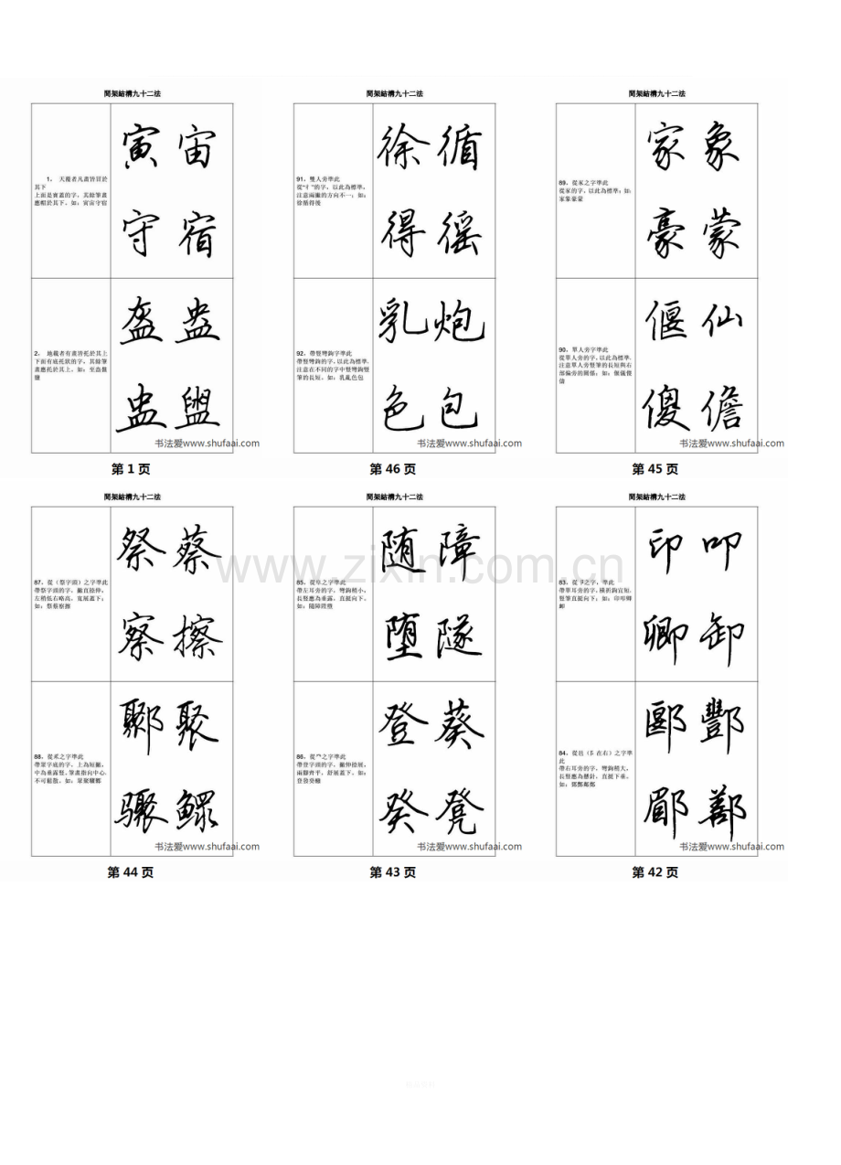 行书结构九十二法.doc_第1页