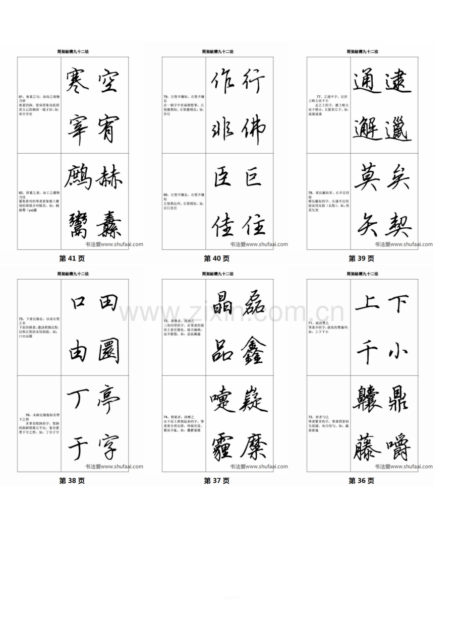 行书结构九十二法.doc_第2页