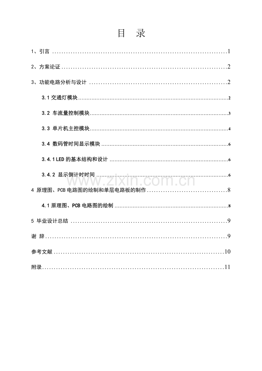 智能交通灯设计--硬件部分—-毕业论文设计.doc_第1页