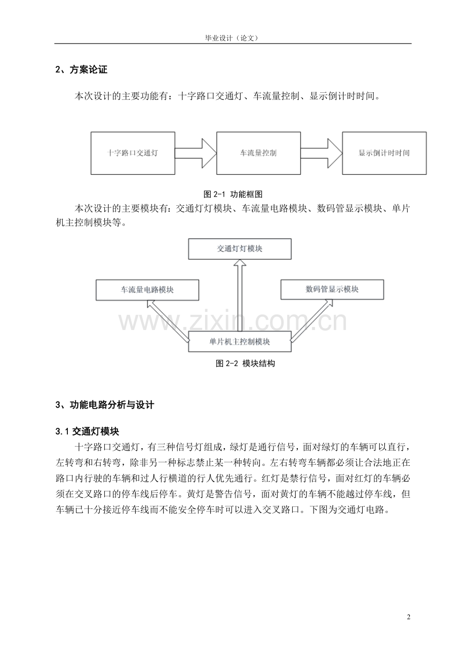 智能交通灯设计--硬件部分—-毕业论文设计.doc_第3页