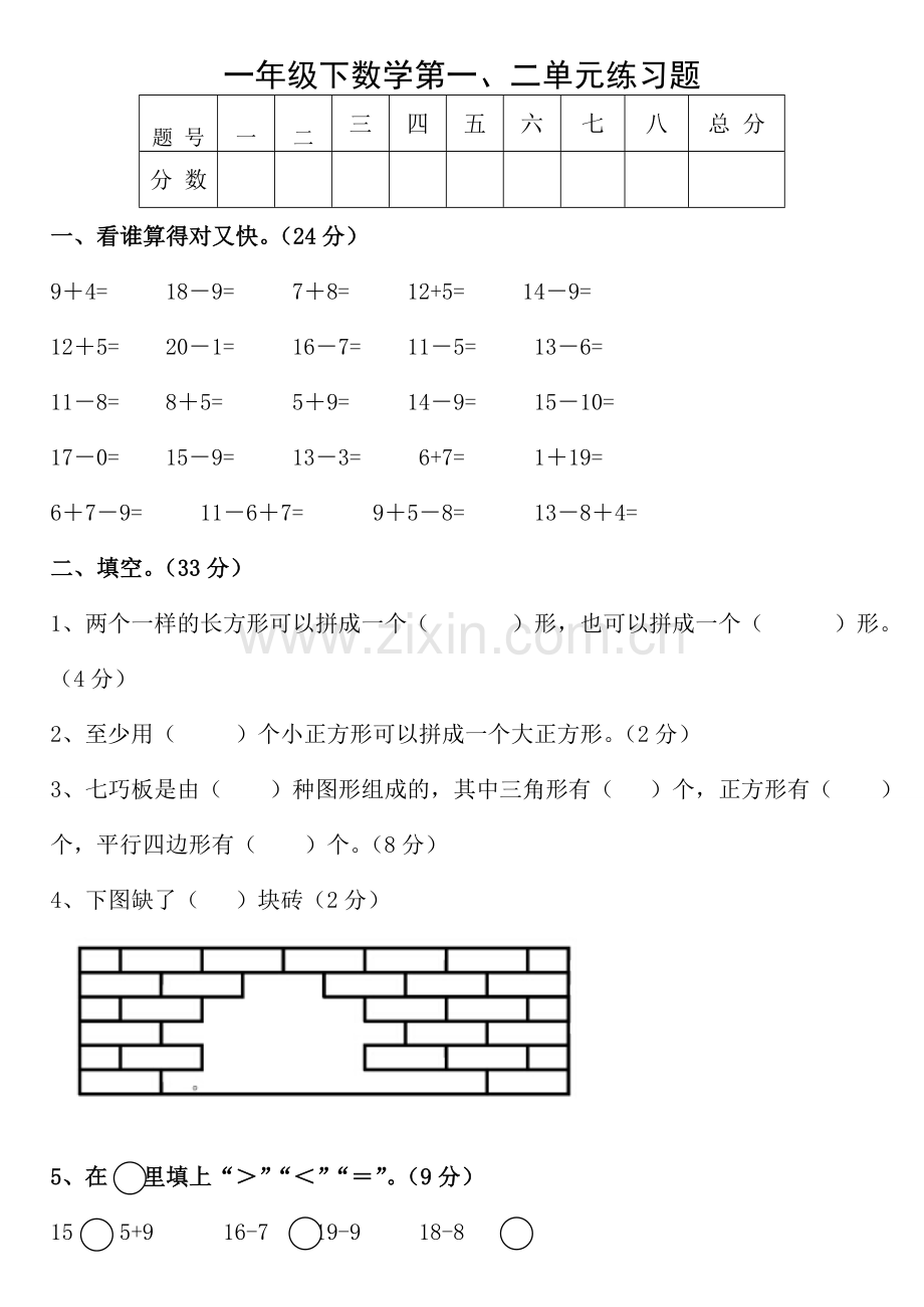 一年级数学一年级数学下册第一二单元.docx_第1页