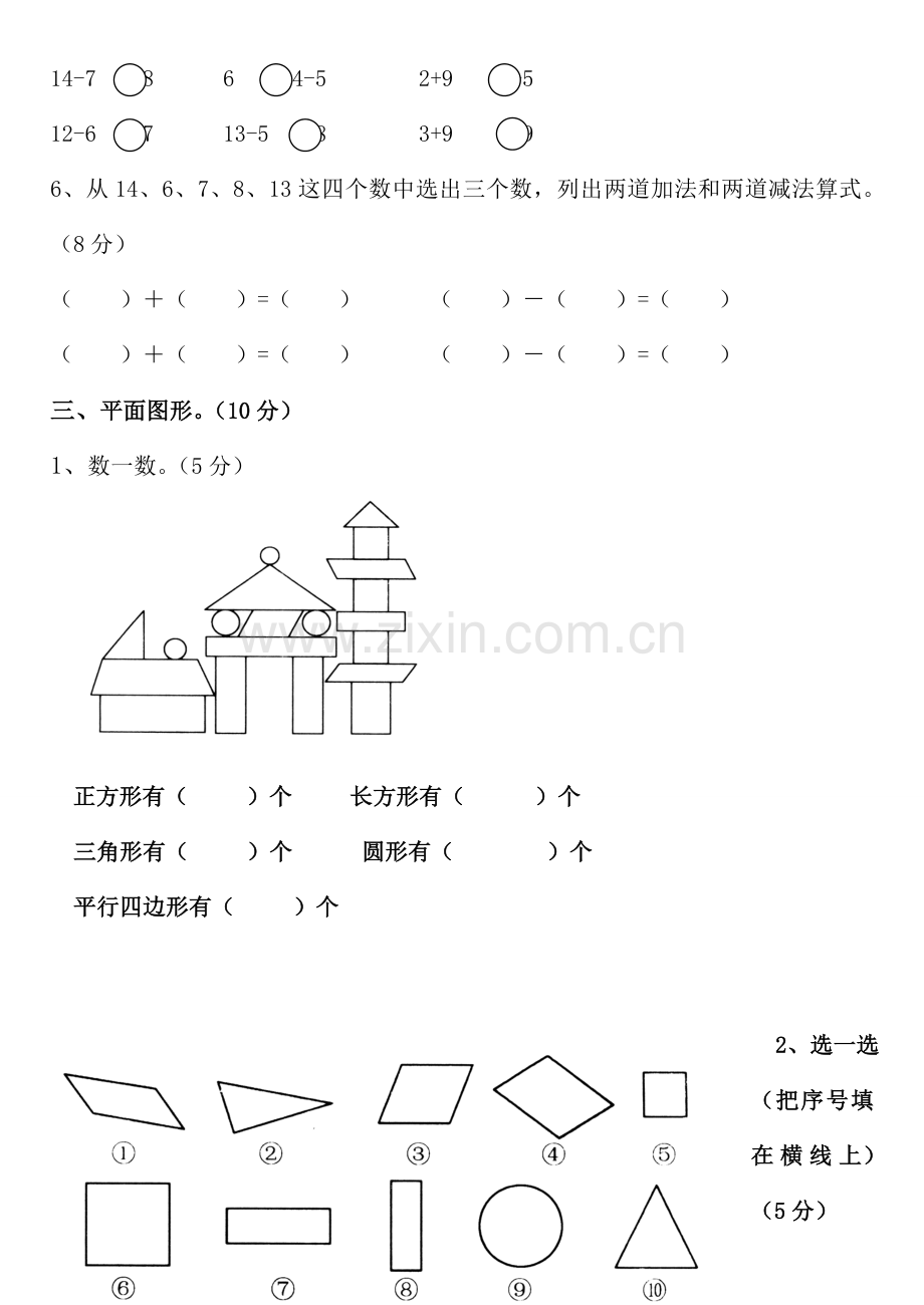 一年级数学一年级数学下册第一二单元.docx_第2页