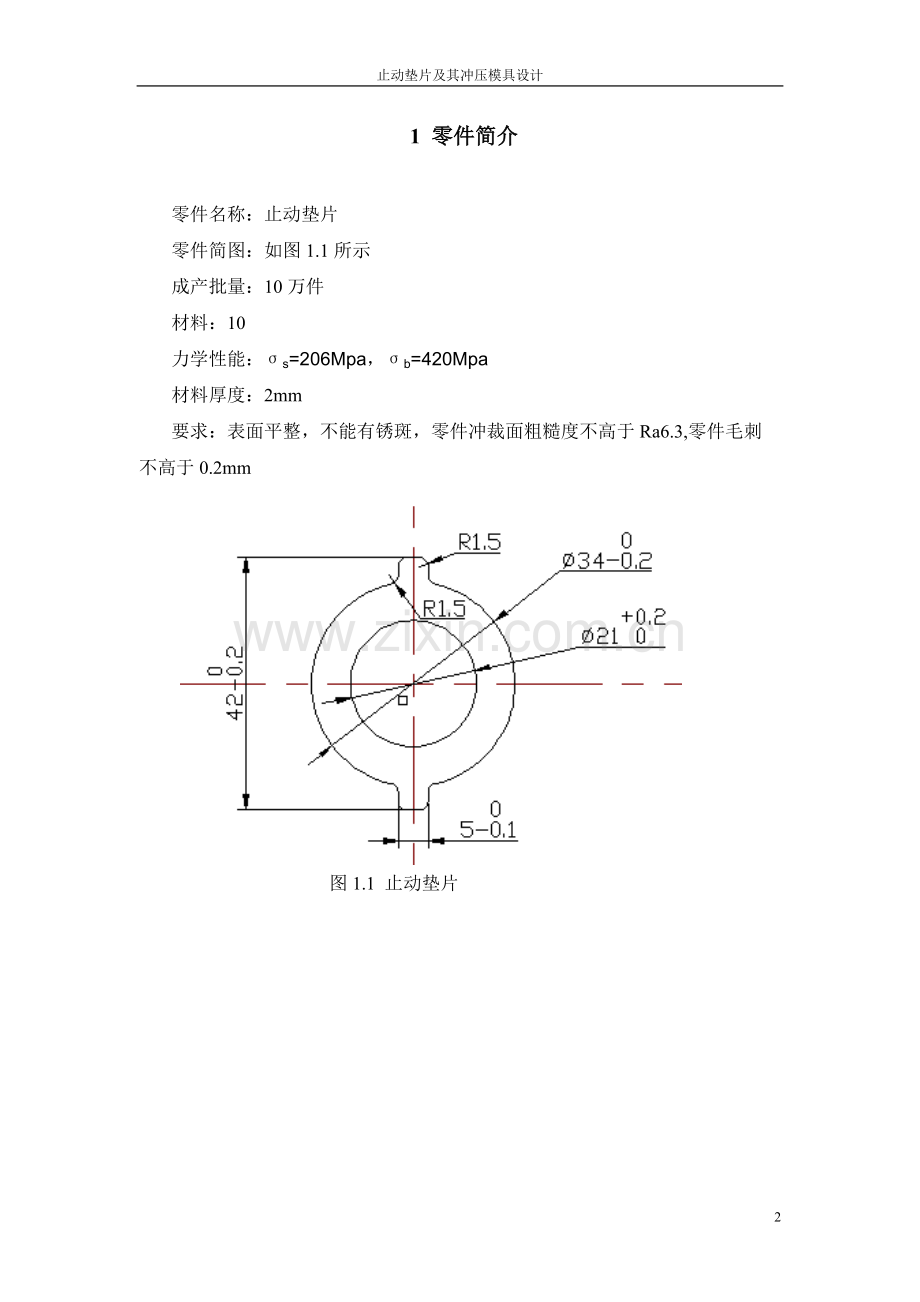 毕业论文-止动垫片及其冲压模具设计.doc_第3页