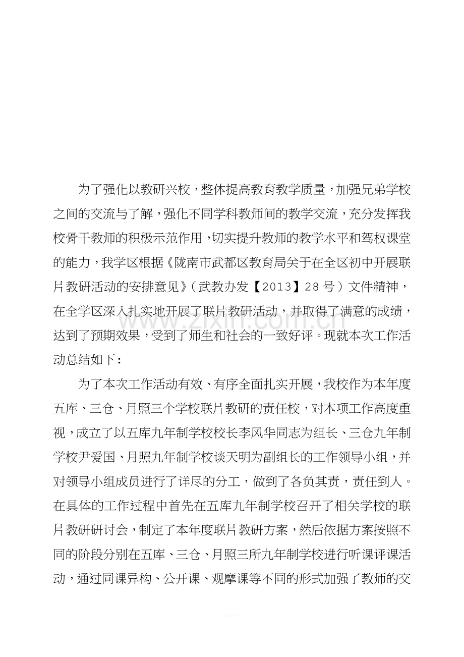 联片教研活动总结(上报教育局).doc_第2页