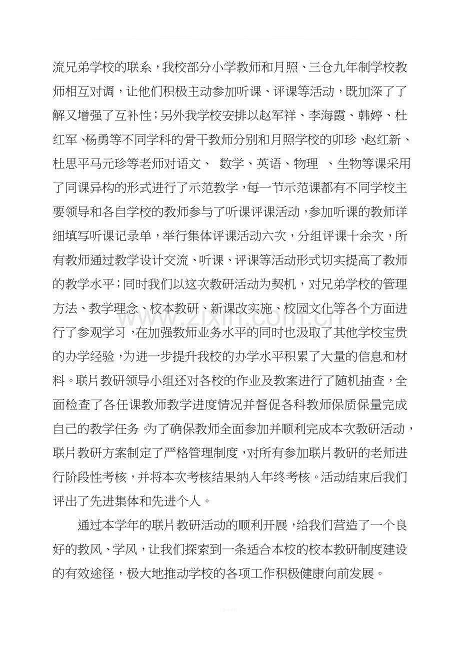 联片教研活动总结(上报教育局).doc_第3页