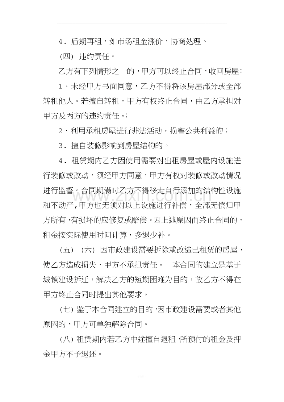 拆迁房屋租赁合同.docx_第2页