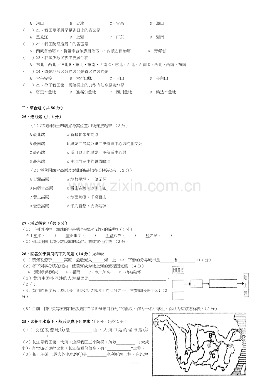 湘教版八年级地理上册期中考试试卷及答案.doc_第2页