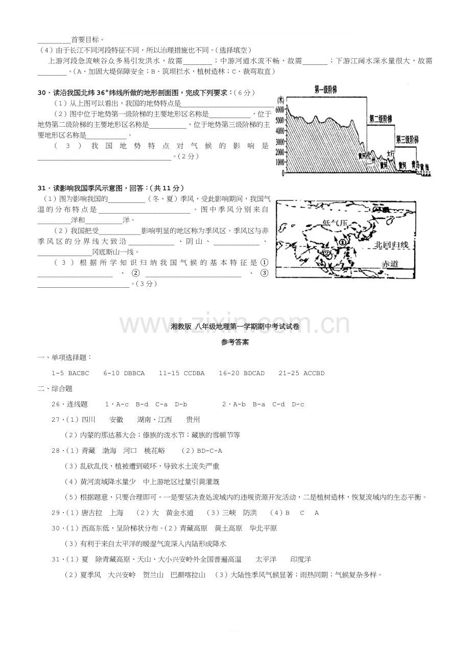 湘教版八年级地理上册期中考试试卷及答案.doc_第3页