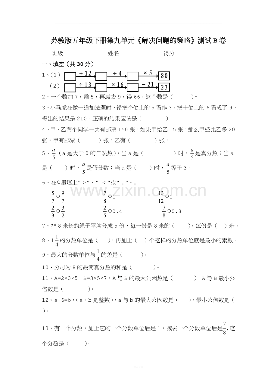 苏教版小学五年级下册数学第九单元《解决问题的策略》试卷.doc_第1页