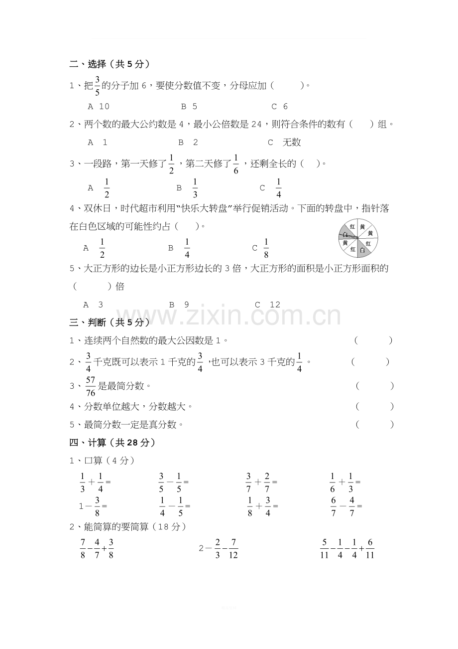 苏教版小学五年级下册数学第九单元《解决问题的策略》试卷.doc_第2页