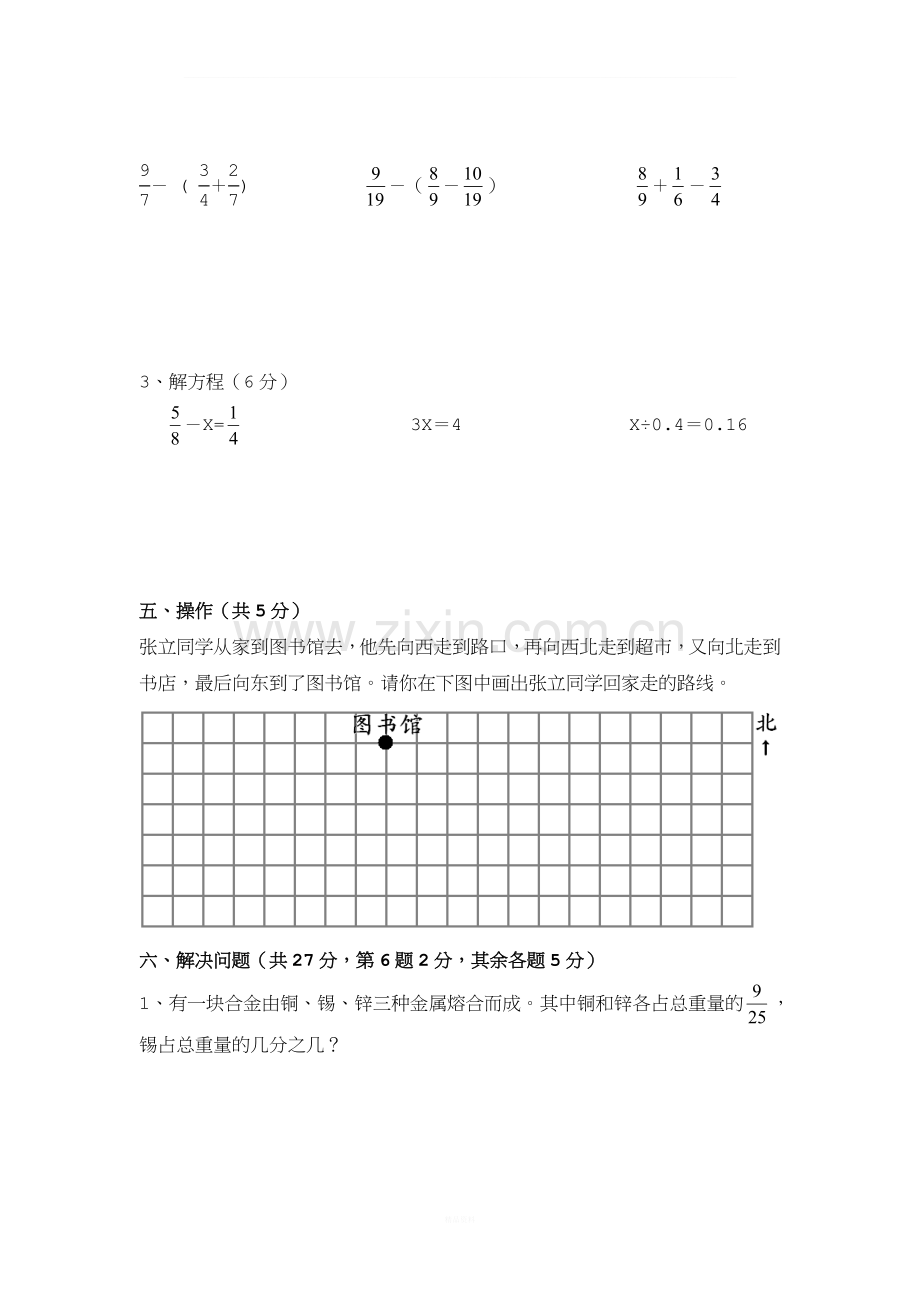 苏教版小学五年级下册数学第九单元《解决问题的策略》试卷.doc_第3页