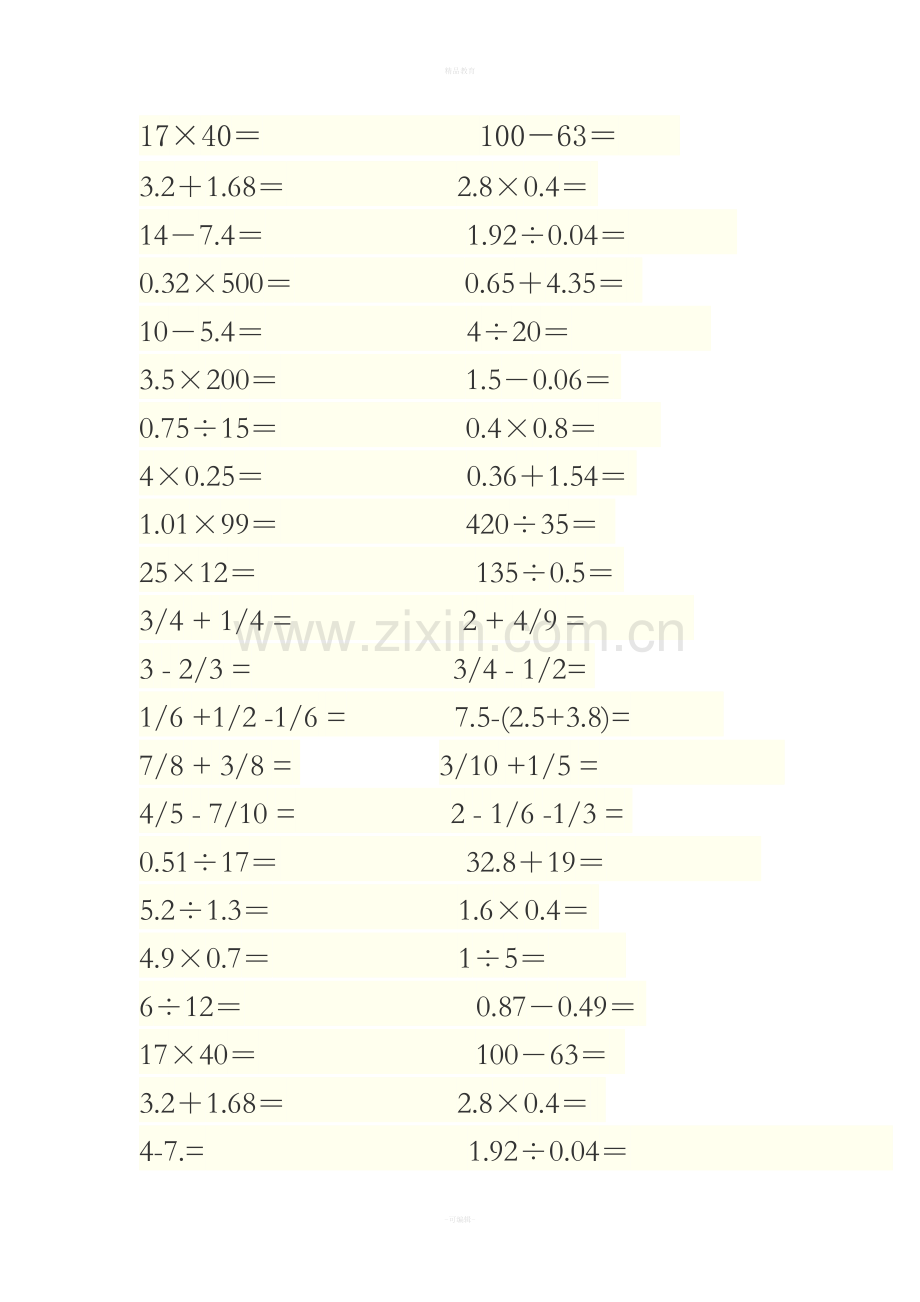 五年级数学下册口算题(已排好版).doc_第1页