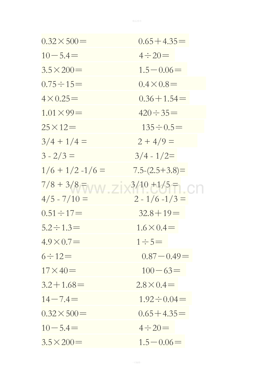 五年级数学下册口算题(已排好版).doc_第2页