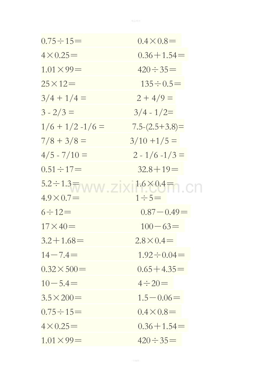 五年级数学下册口算题(已排好版).doc_第3页