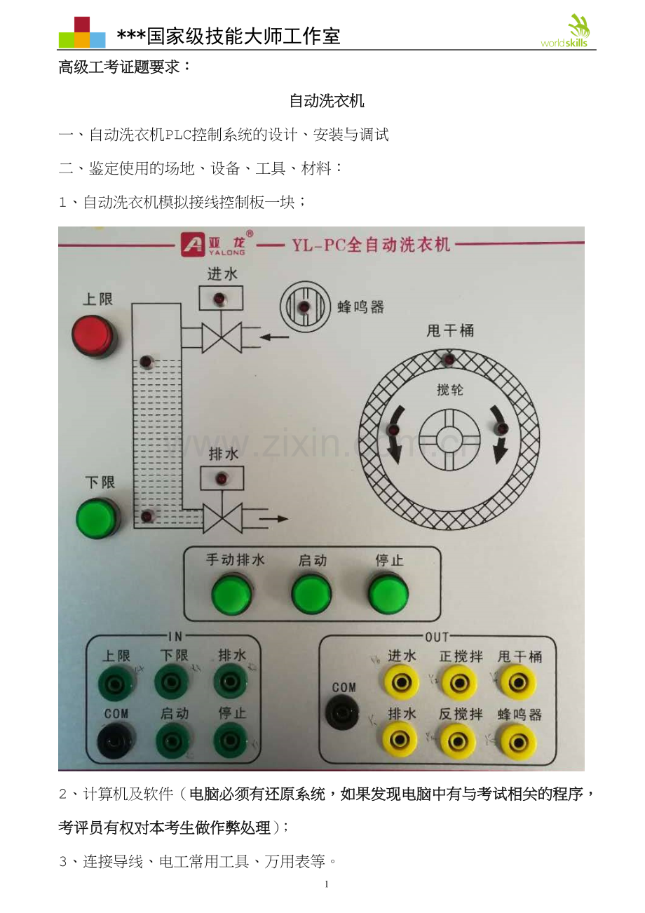 全自动洗衣机安装与调试.doc_第1页