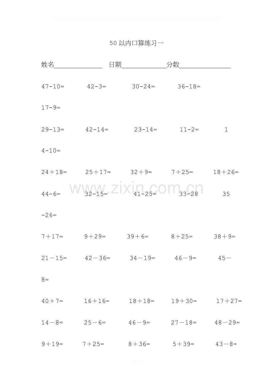 50以内加减法练习题.doc_第1页