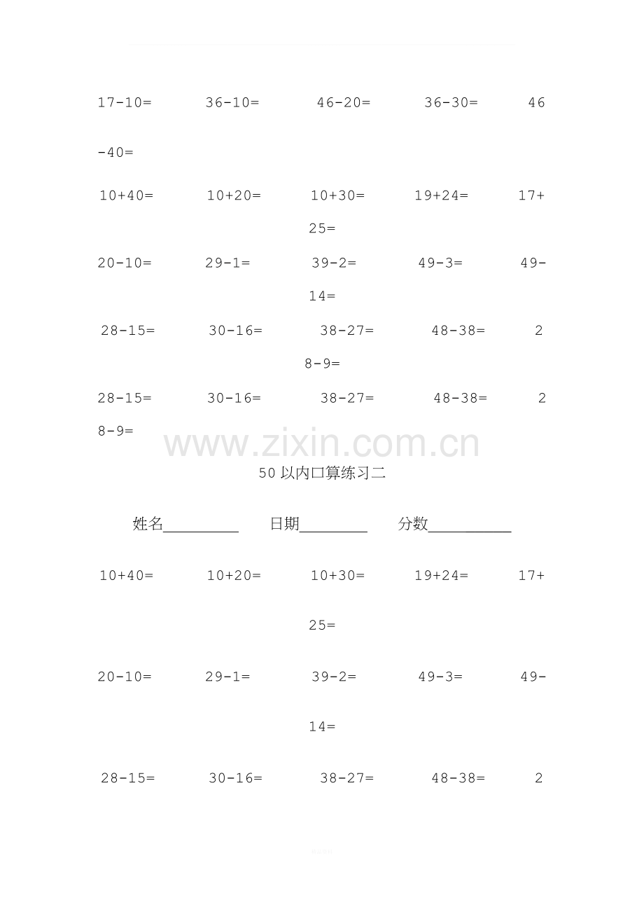 50以内加减法练习题.doc_第2页