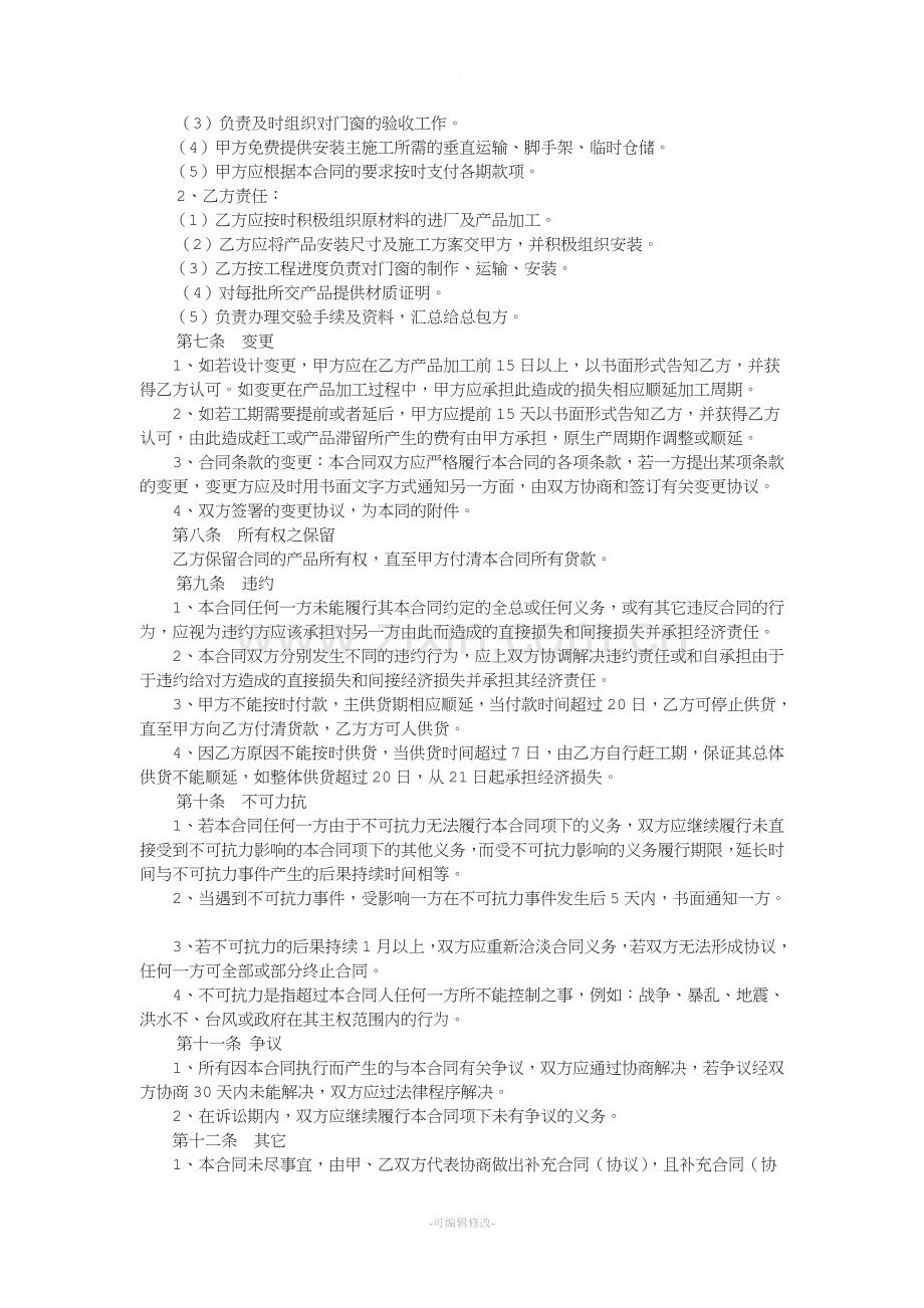 铝合金门窗销售合同.doc_第2页