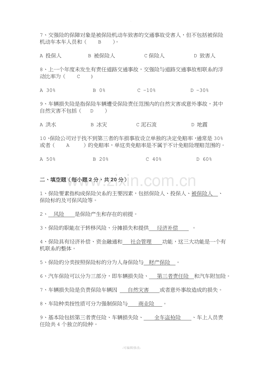 汽车保险与理赔复习试题(含答案).doc_第2页