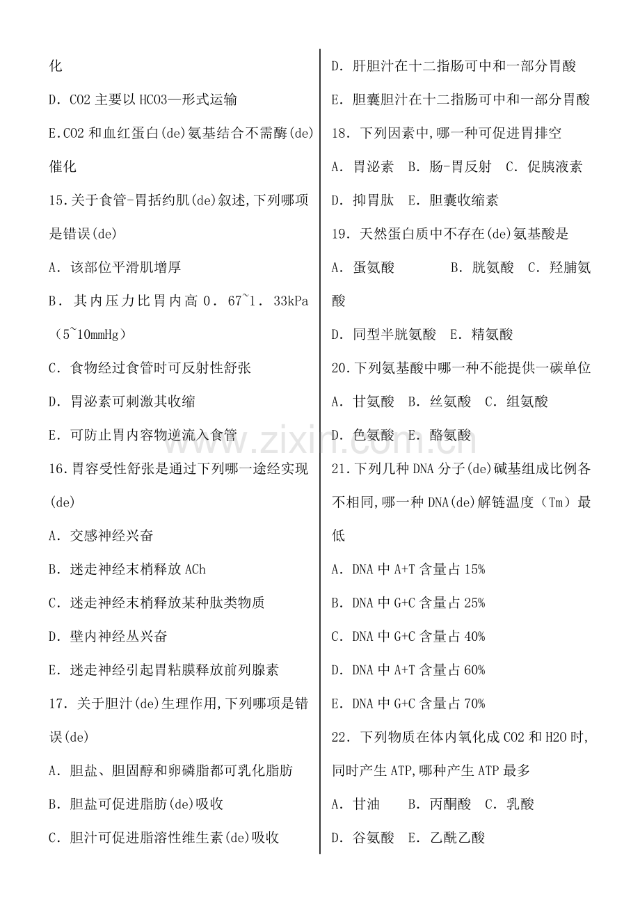 西医综合考研真题及答案[1].docx_第3页